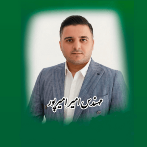 مهندس امیر امیر پور