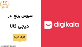 سبوس برنج در دیجیکالا