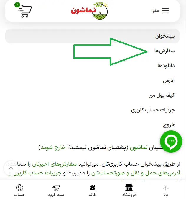 حساب کاربری نماشون